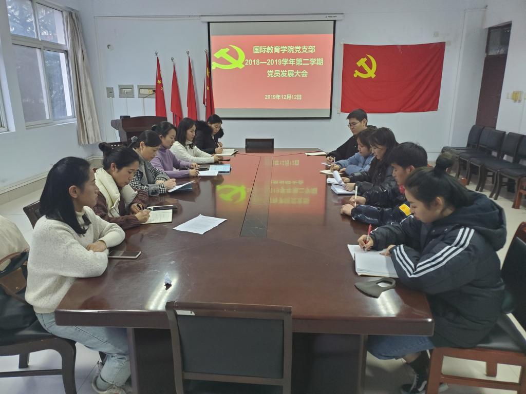 党员发展大会