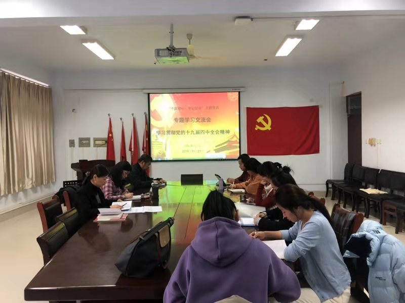 竞技宝官网学习贯彻党的十九届四中全会精神会议中